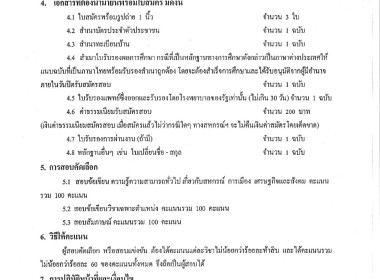 ประกาศสหกรณ์การเกษตรนางรอง จำกัด เรื่อง ... พารามิเตอร์รูปภาพ 2